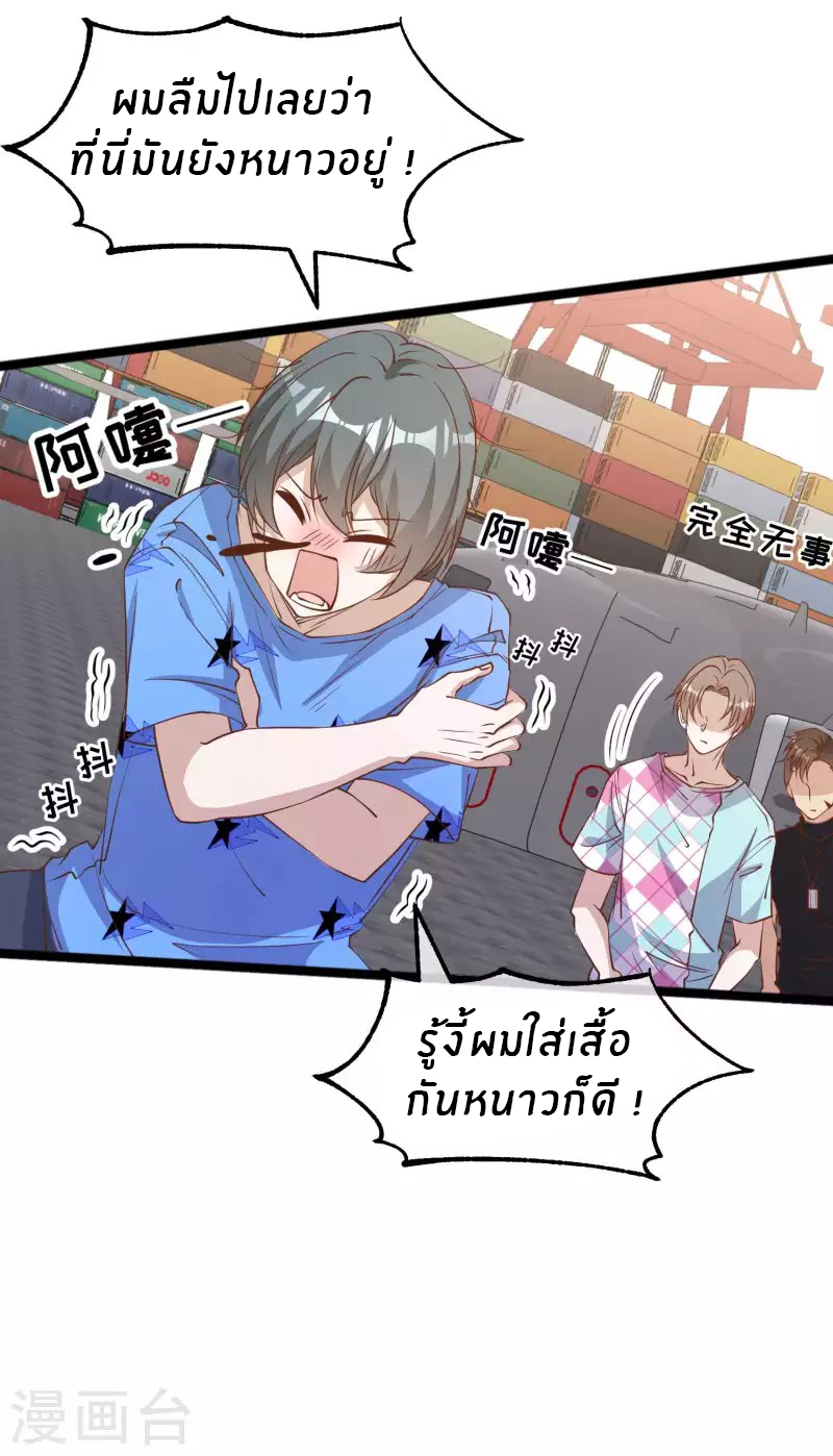 God Fisherman ตอนที่ 204 หน้า 5