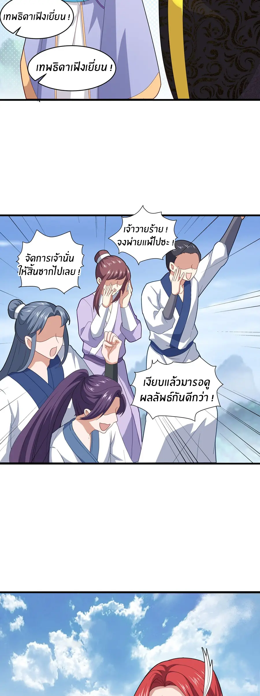 ก้าวผ่านเส้นสายเลือด ตอนที่ 83 หน้า 18