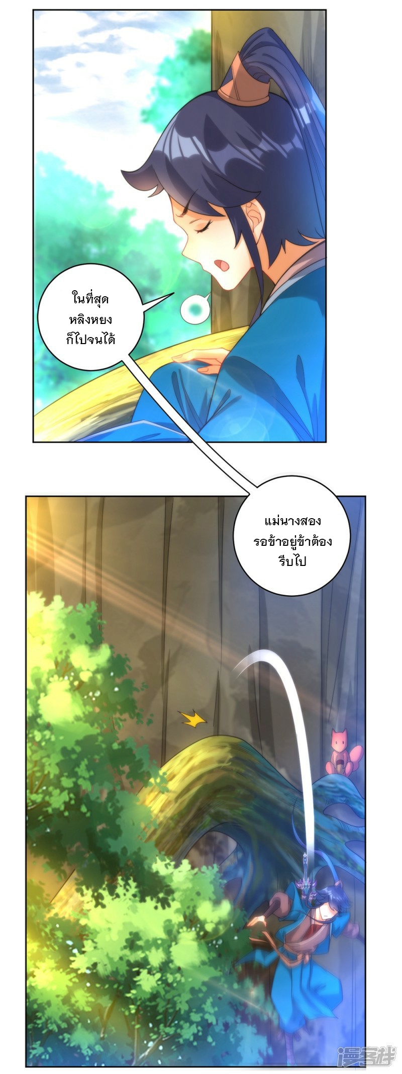 ข้ารับใช้ชั้นหนึ่ง ตอนที่ 58 หน้า 20