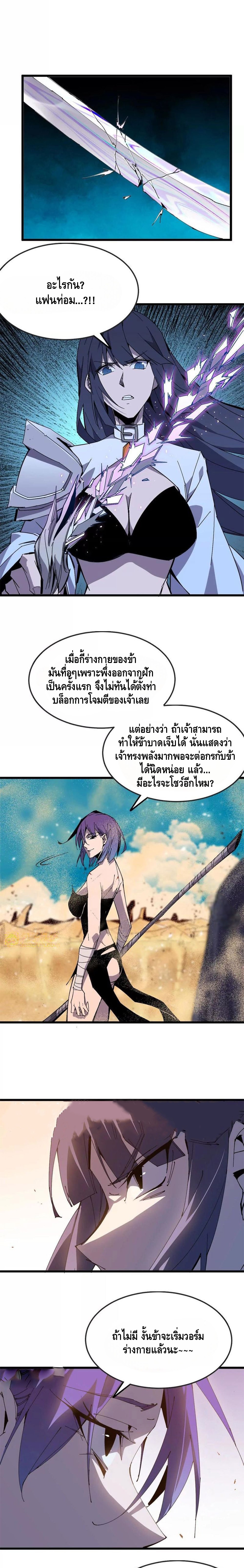 ราชินีปีศาจ (勇者X女魔王) ตอนที่ 51 หน้า 6