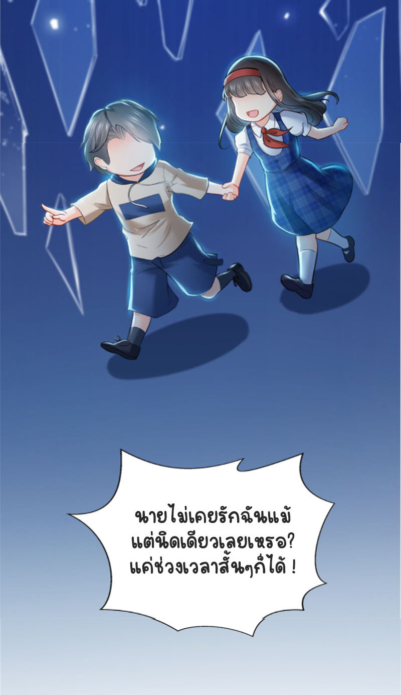 (ชนจีน)Perfect Secret Love The Bad New Wife Is a Little Sweet ตอนที่ 39 หน้า 11