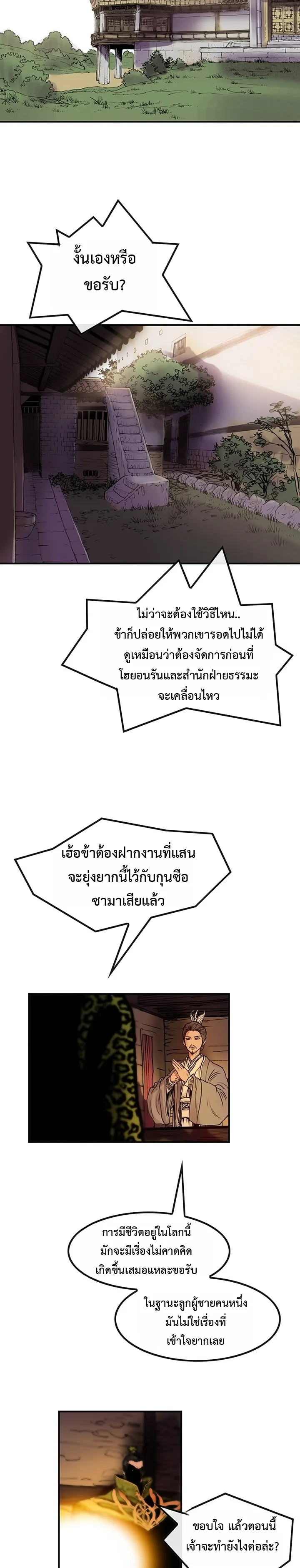 ราชาหมัดหนึ่งในใต้หล้า ตอนที่ 6 หน้า 22