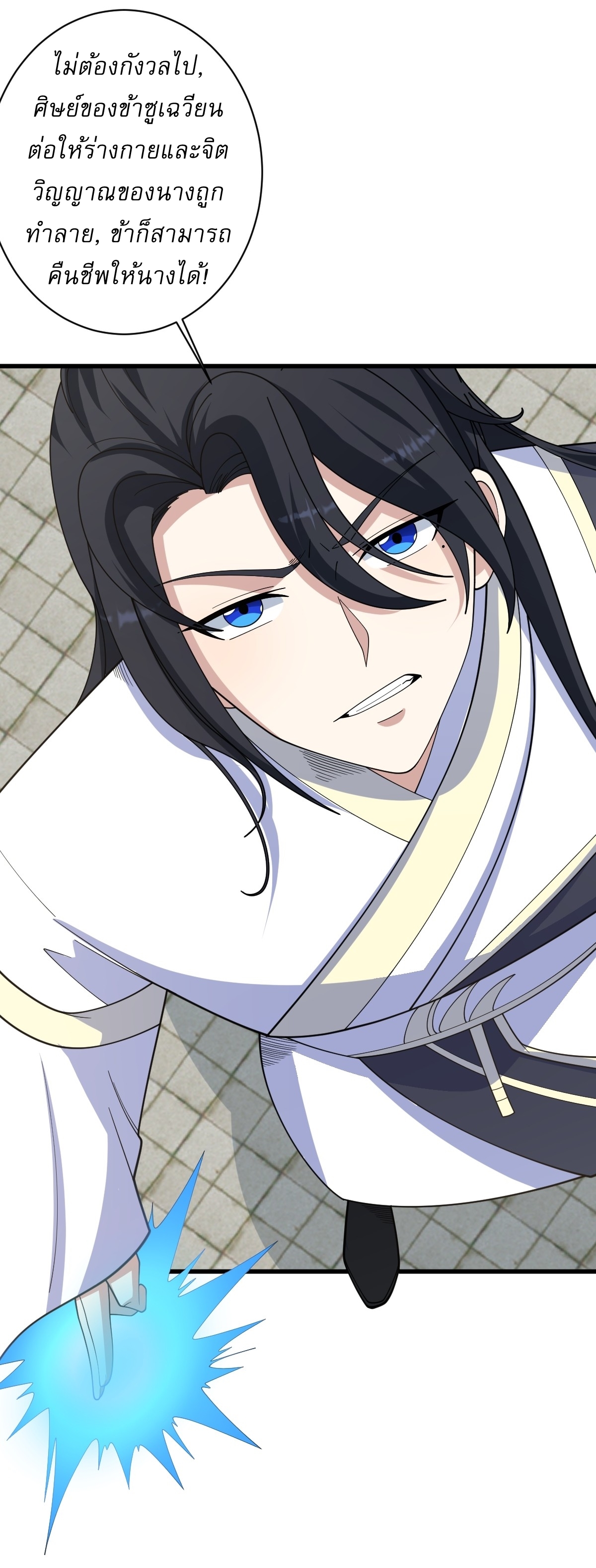 เก็บตัวร้อยปี จากนี้พี่ขอเทพ! INVINCIBLE AFTER A HUNDRED YEARS OF SECLUSION ตอนที่ 156 หน้า 33