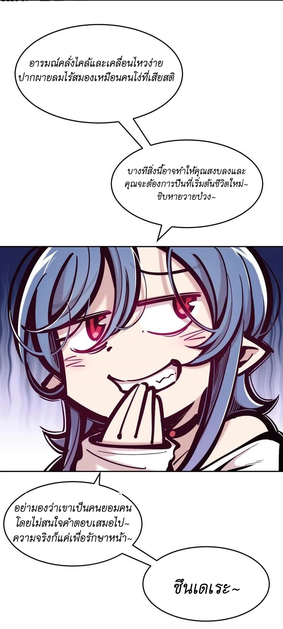 Demon x Angel can't get along! ตอนที่ 103 หน้า 20