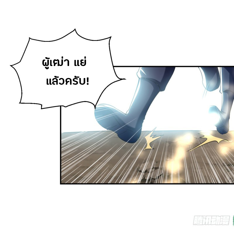 The ultimate son-in-law from different world ตอนที่ 54 หน้า 18