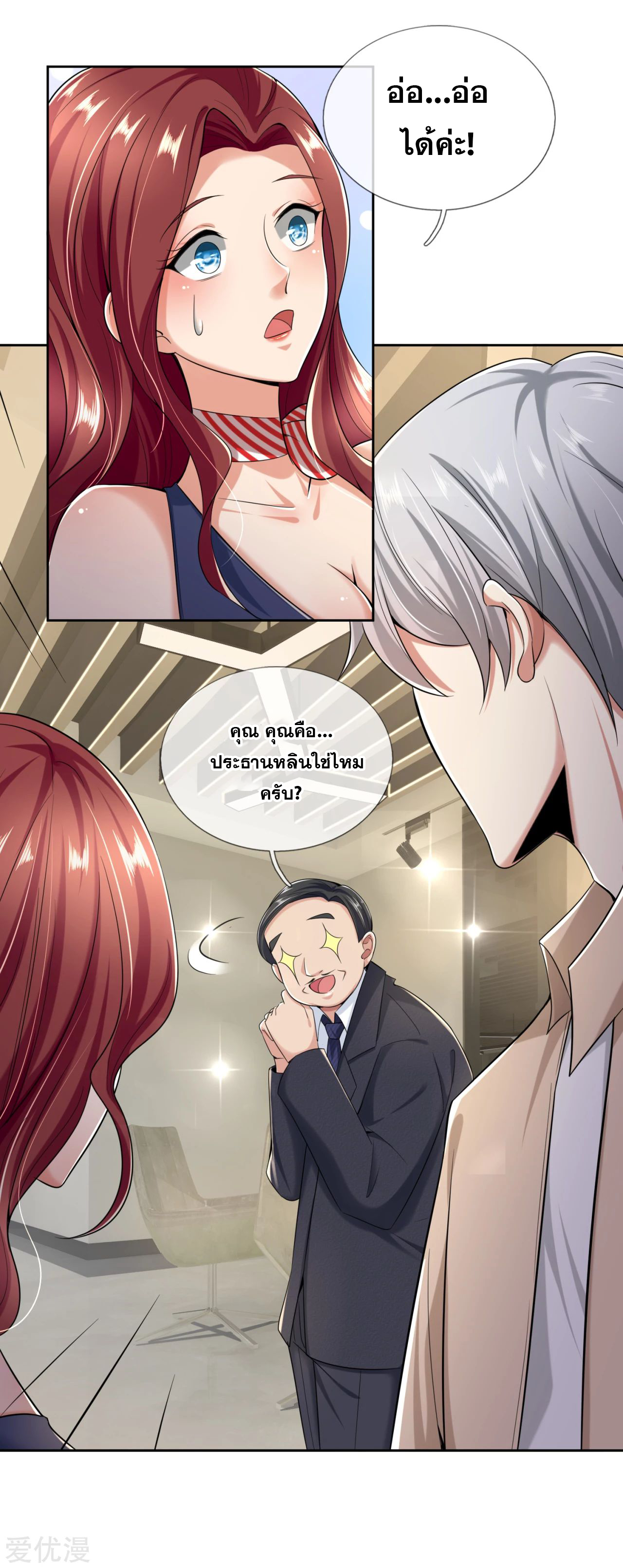 นครเซียนแห่งผู้ต่อต้านสวรรค์ ตอนที่ 159 หน้า 3