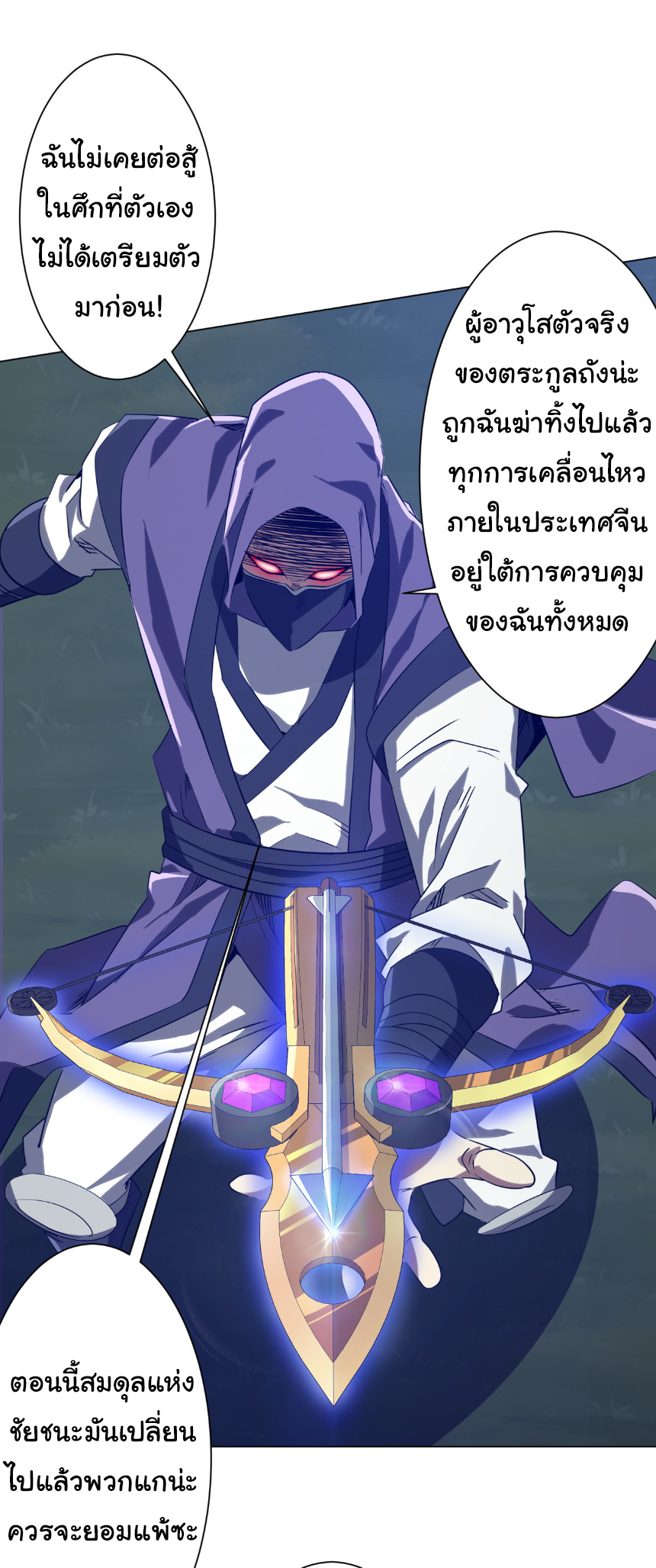 Start with trillions of coins ตอนที่ 235 หน้า 30