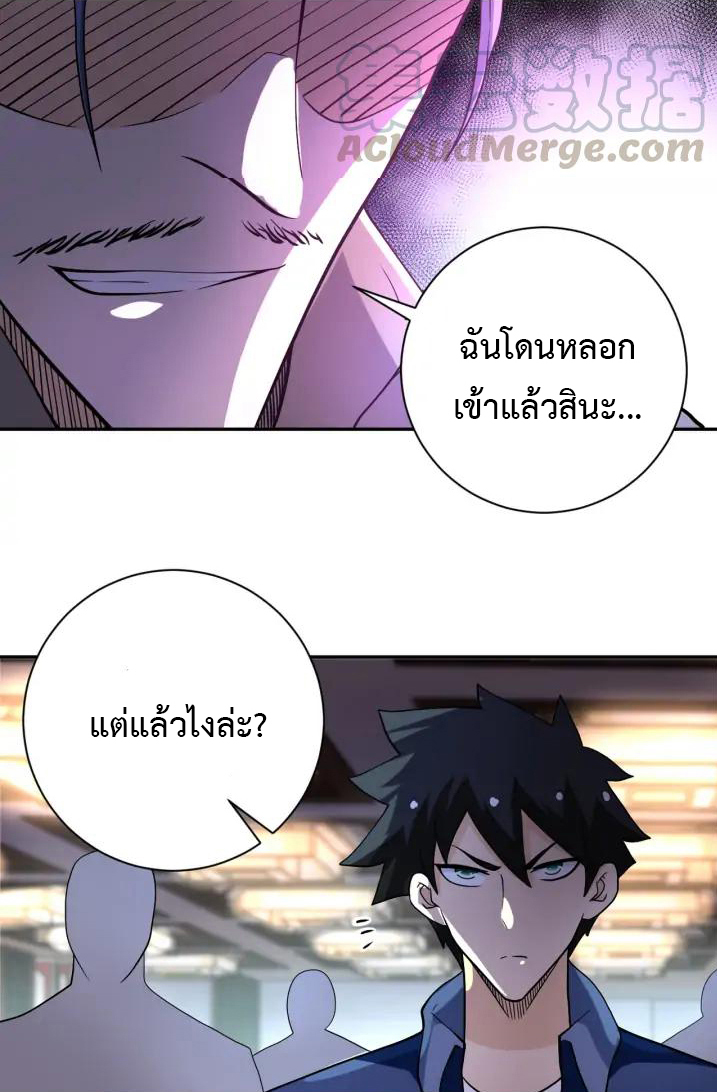 Apocalyptic Super System ตอนที่ 98 หน้า 32