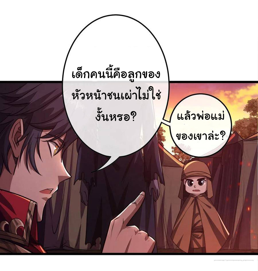 Demon Emperor ตอนที่ 41 หน้า 27