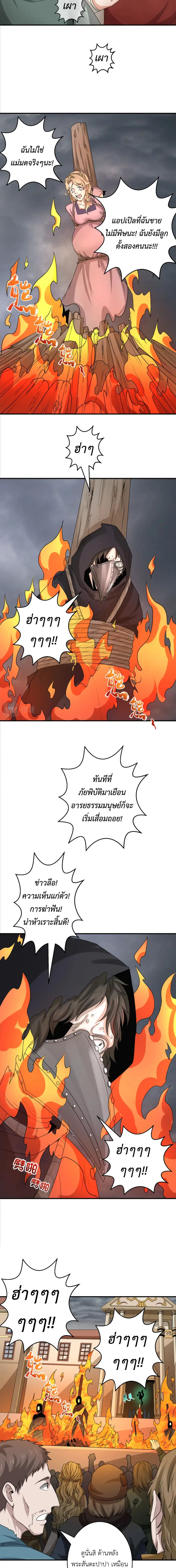 Era of the Haunted - ยุคสมัยแห่งภูตผี ตอนที่ 121 หน้า 4