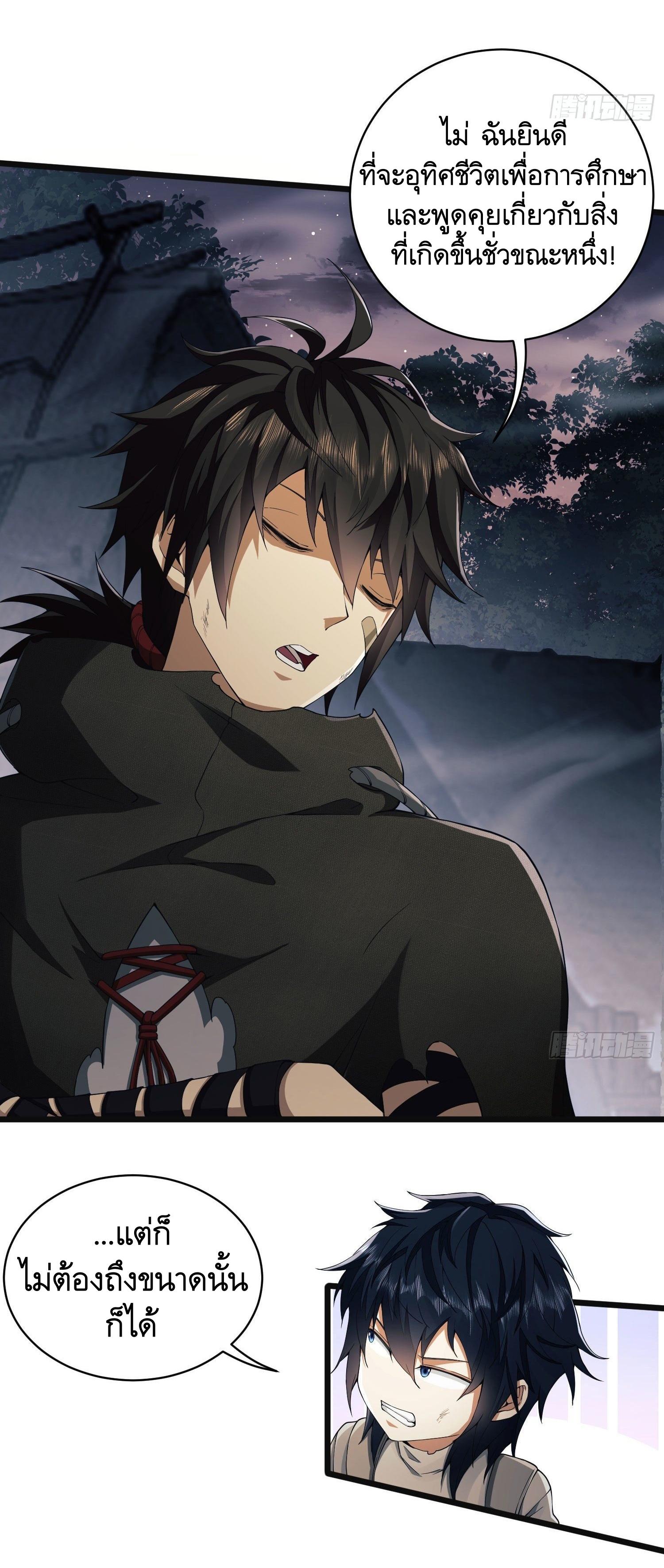 THE FIRST ORDER ตอนที่ 8 หน้า 3