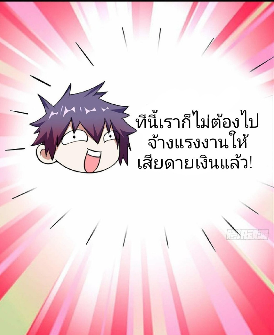 ผมพึ่งกลายเป็นคนรวยที่สุดในวันสิ้นโลก ตอนที่ 19 หน้า 5