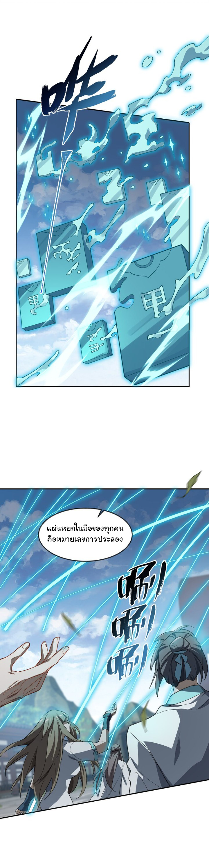 (โลกแห่งการบ่มเพาะพลังอมตะ) ตอนที่ 27 หน้า 4