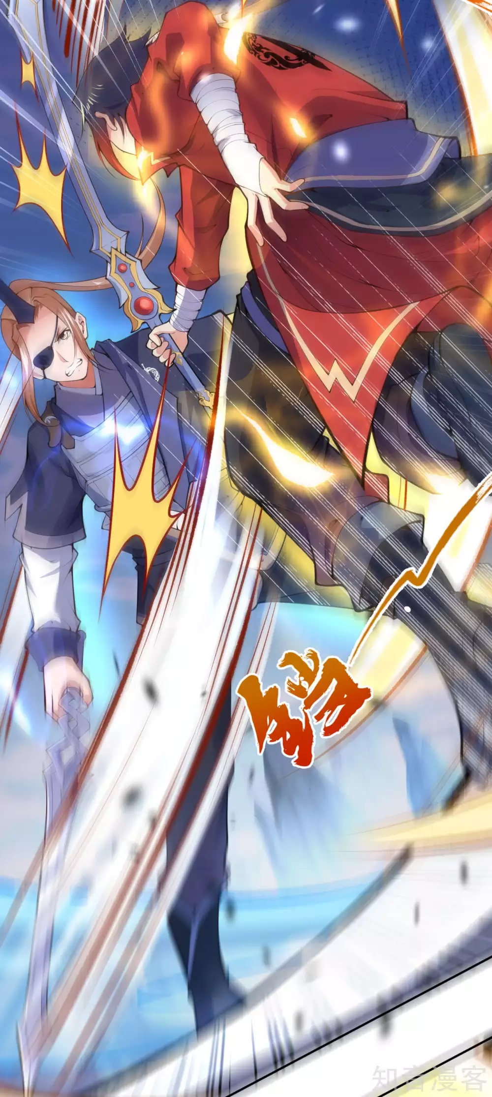 อาณาจักรดาบอมตะ ตอนที่ 12 หน้า 3