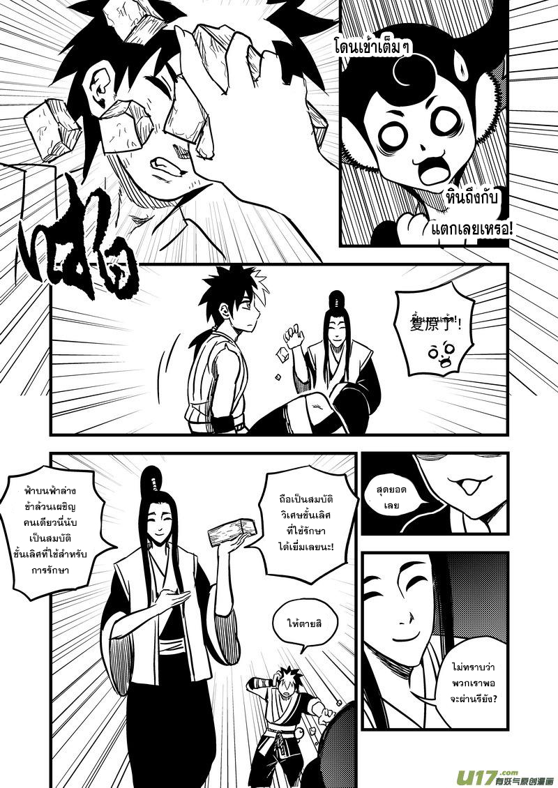 พยัคฆ์ X กระเรียน มหาเวทย์ผนึกมาร ตอนที่ 79 หน้า 8