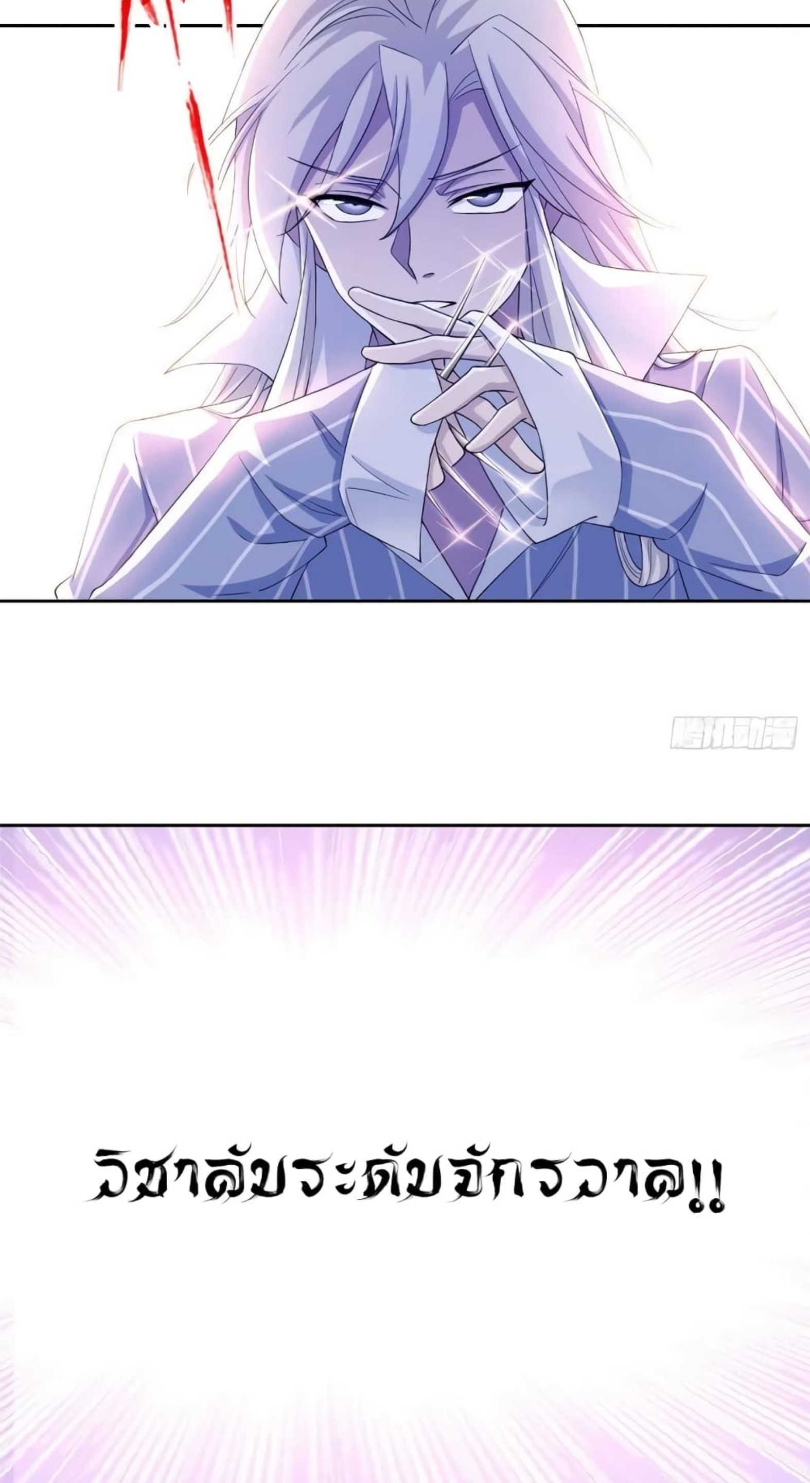 ชายผู้แข็งแกร่งที่มาจากโรงพยาบาลจิตเวช ตอนที่ 2 หน้า 24