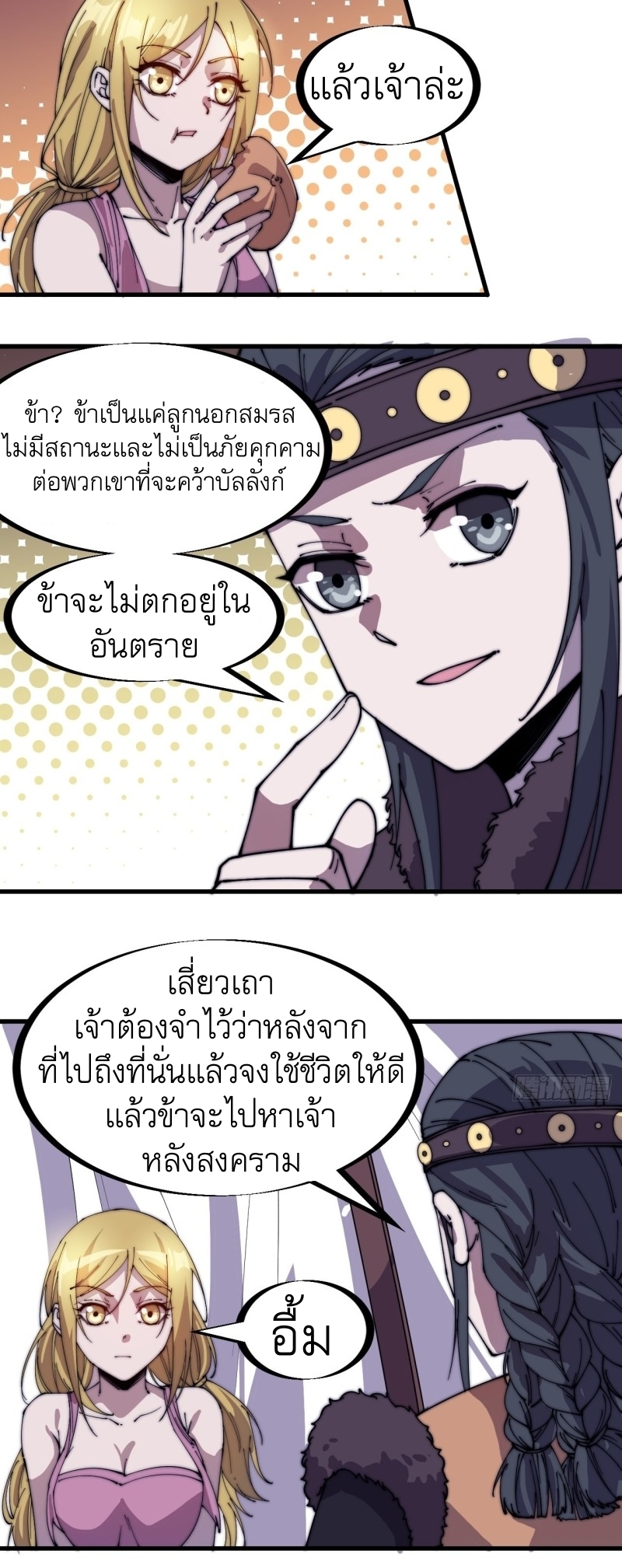 Starting a Mountain ตอนที่ 151 หน้า 20