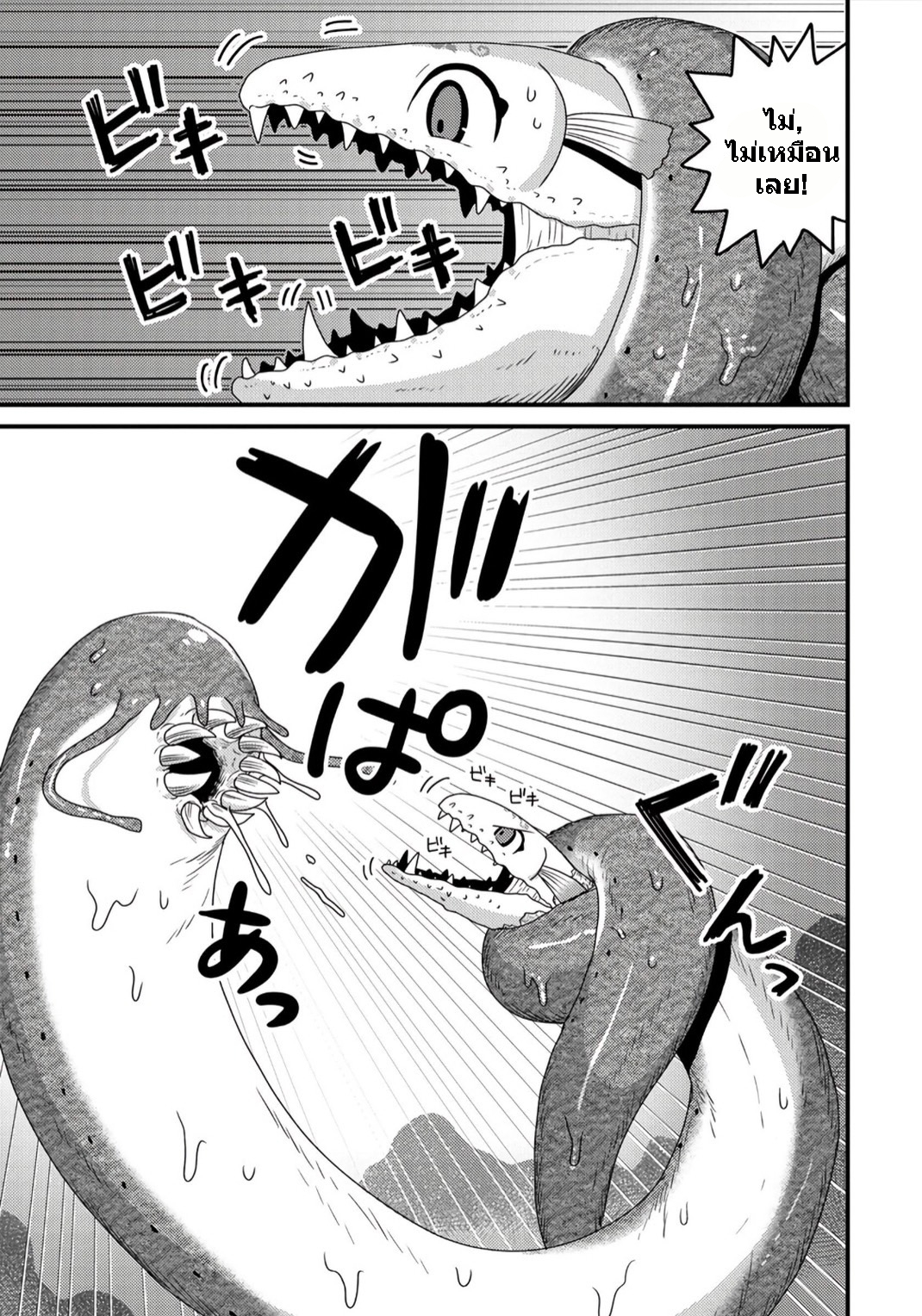 เกิดใหม่เป็นลูกปลาในต่างโลก! ตอนที่ 2 หน้า 22