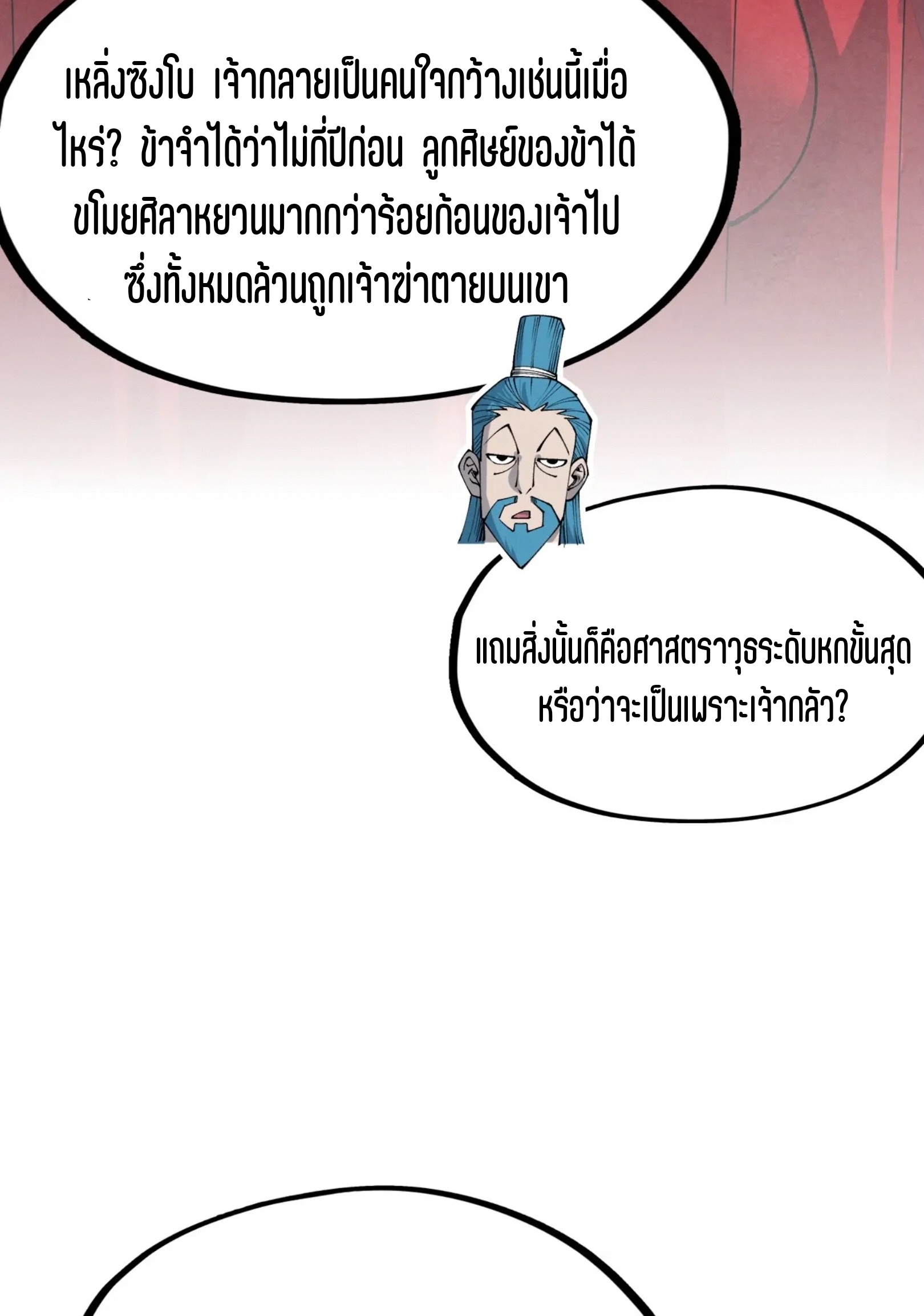 มหาเทพนิรันดร์กาล ตอนที่ 192 หน้า 64