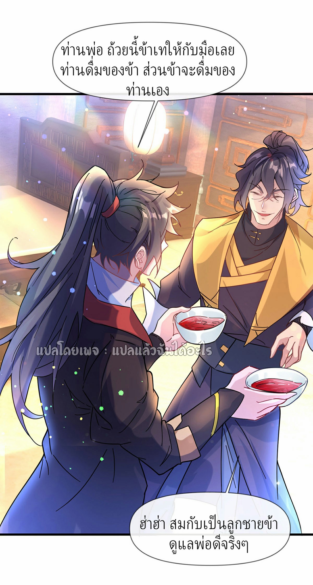 (ชนจีน)จุติเทพจักรพรรดิเกิดมาทั้งทีมีคะแนนเป็นล้าน ตอนที่ 7 หน้า 13