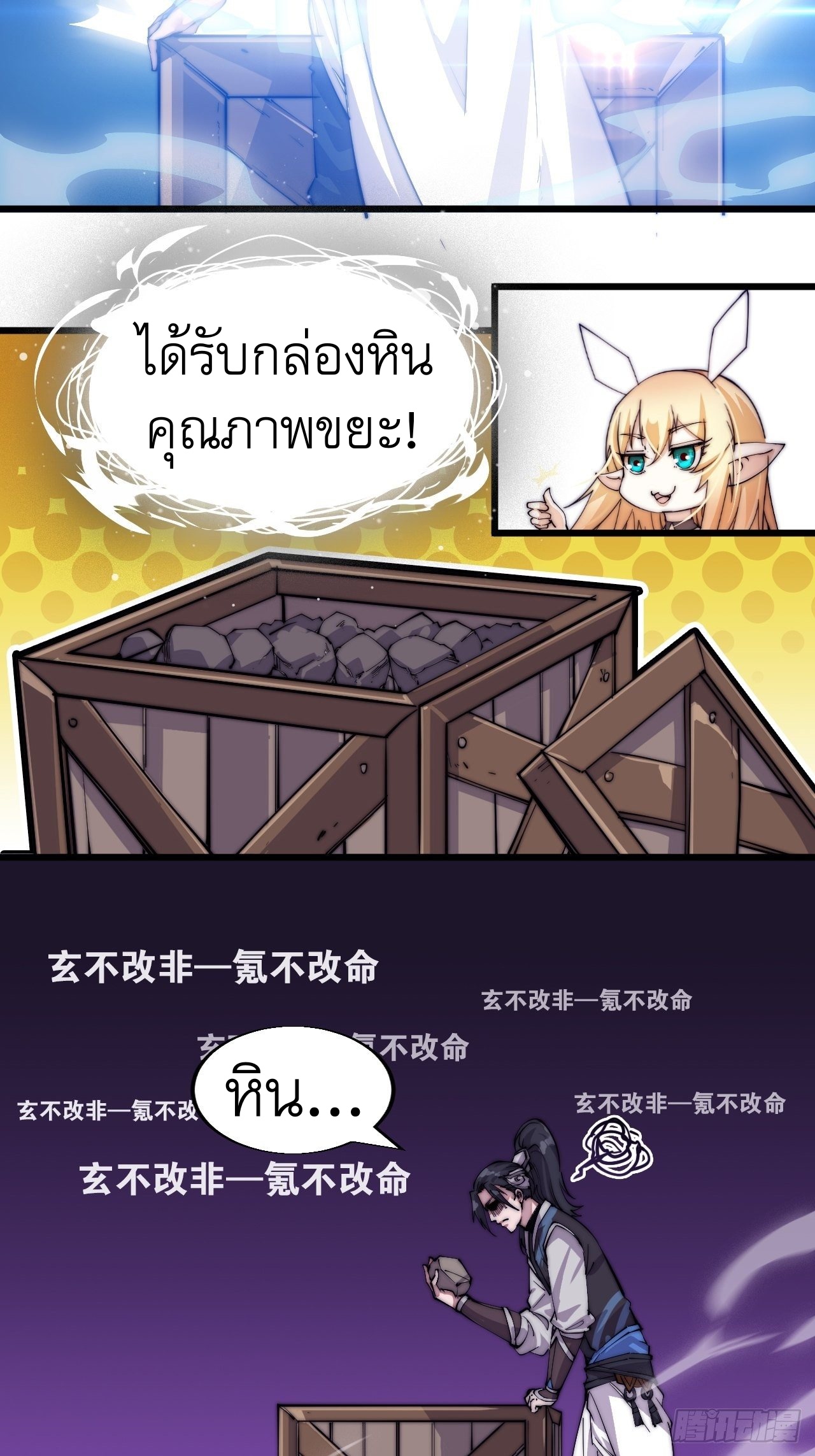 Starting a Mountain ตอนที่ 7 หน้า 3