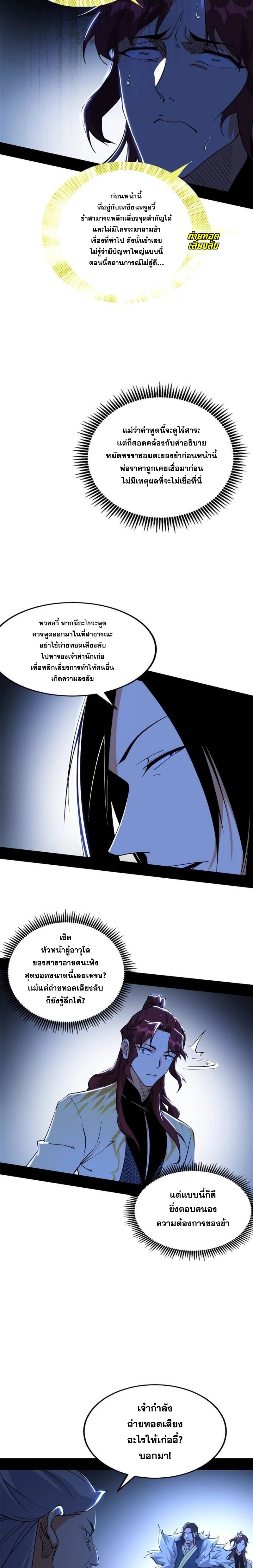 I'm an Evil God ข้าคือจักรพรรดิปีศาจ ตอนที่ 240 หน้า 7