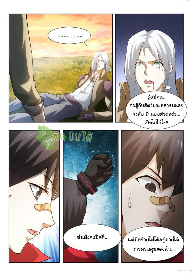 Malaise creature awaken ตอนที่ 56 หน้า 5