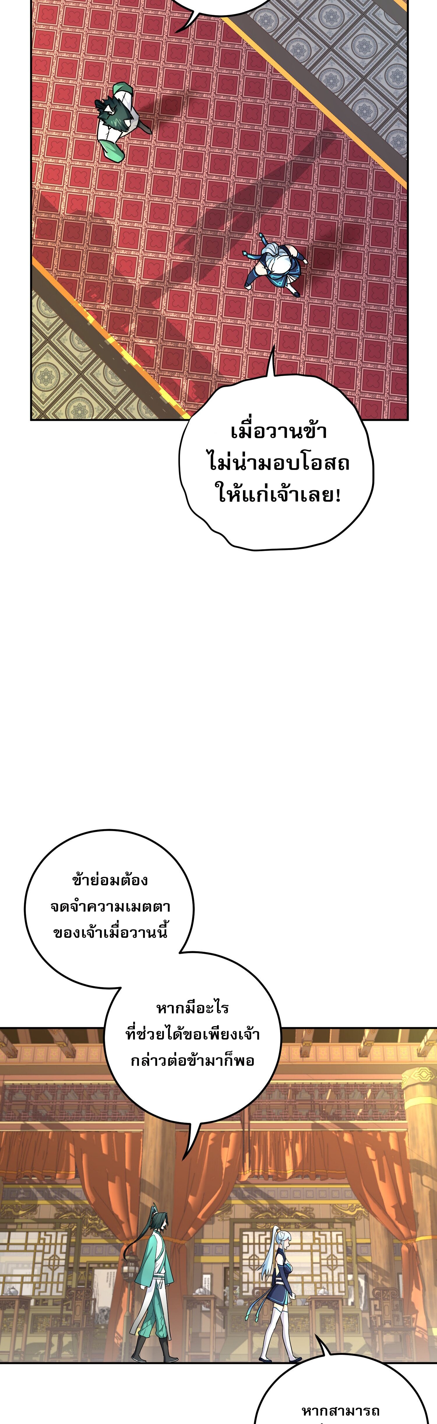 เกิดใหม่ในร่างบรรพบุรุษลัทธิมาร(จบ) ตอนที่ 10 หน้า 8