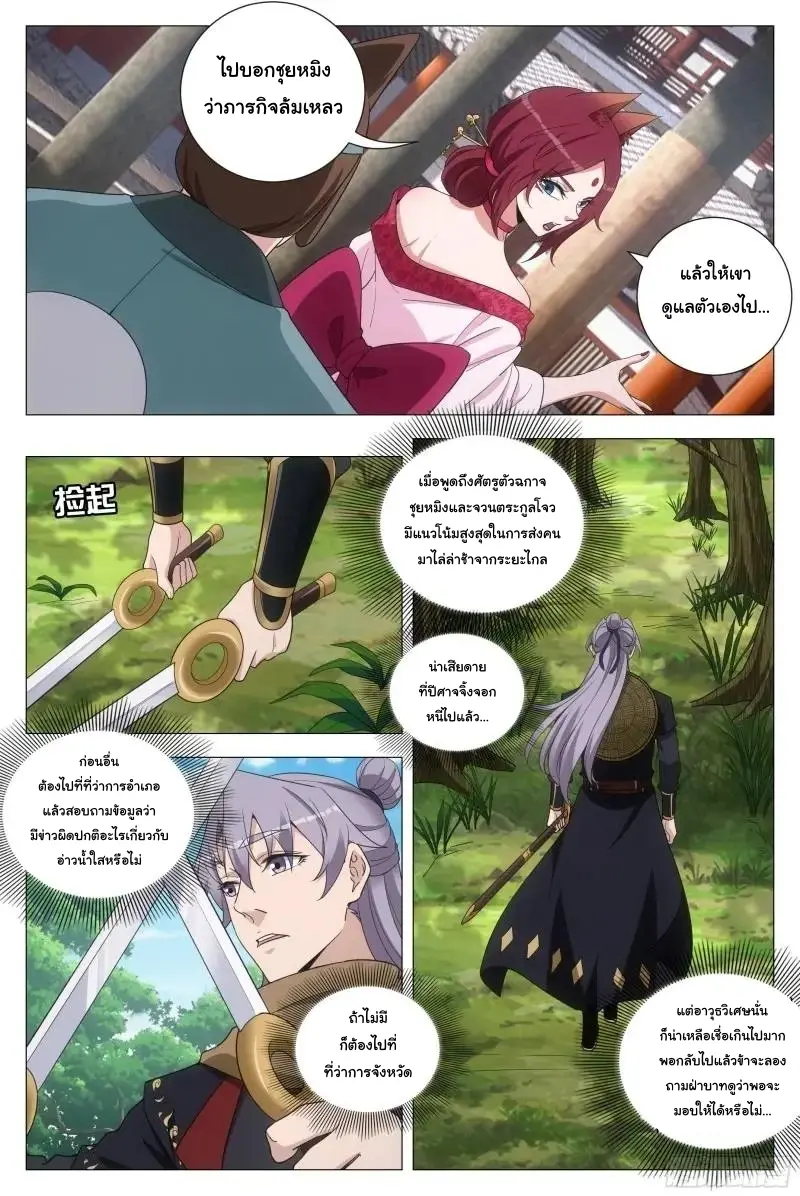 Great Zhou Immort Officials - ข้าราชการอมตะ ตอนที่ 220 หน้า 6