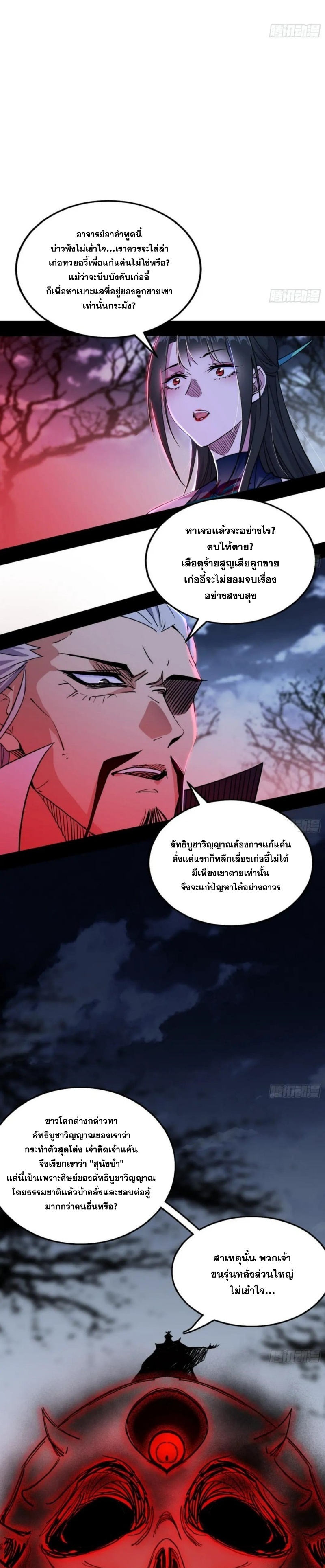 I'm an Evil God ข้าคือจักรพรรดิปีศาจ ตอนที่ 300 หน้า 7