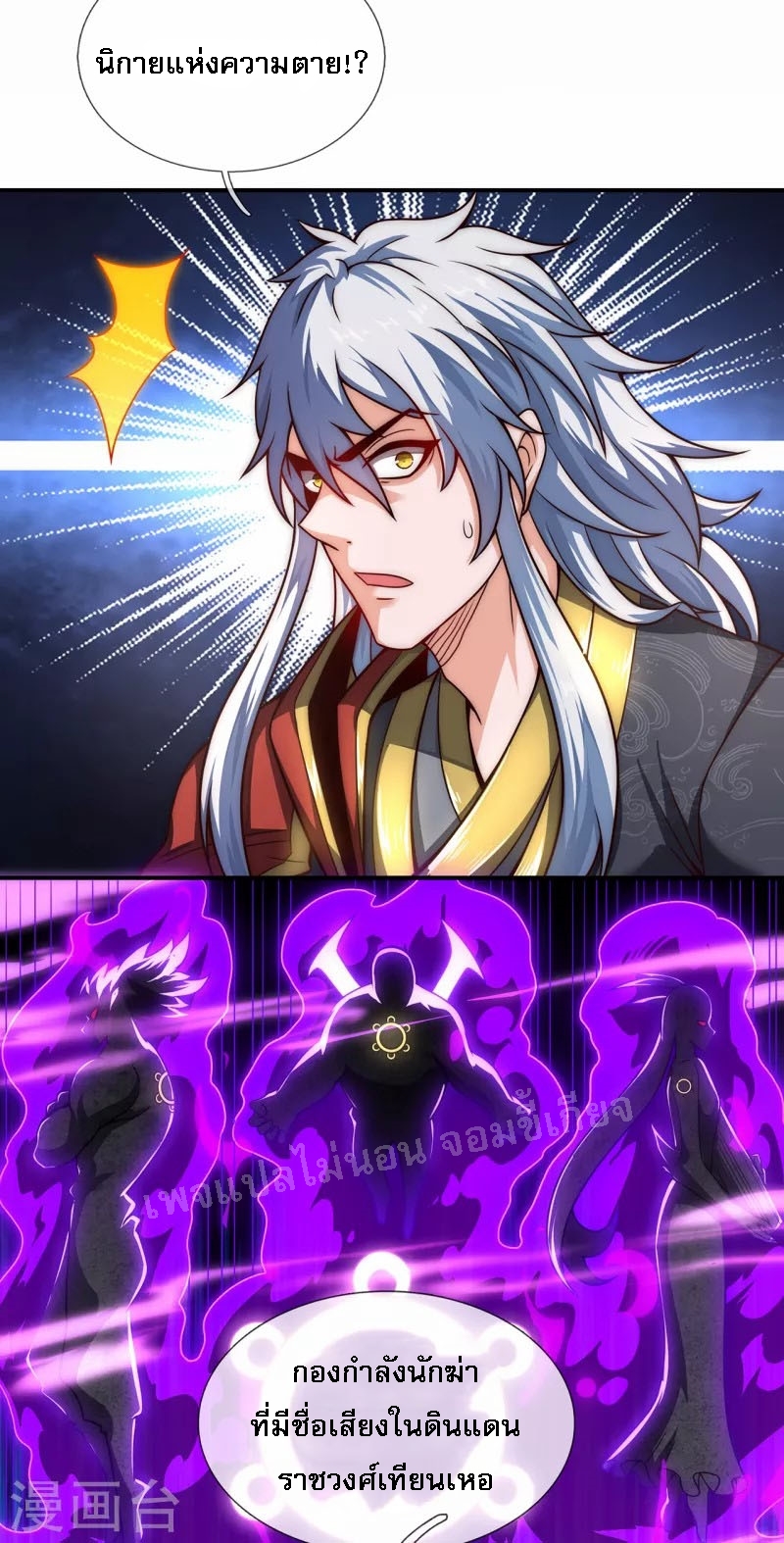 การกลับมาของเทพอสูร ตอนที่ 10 หน้า 25