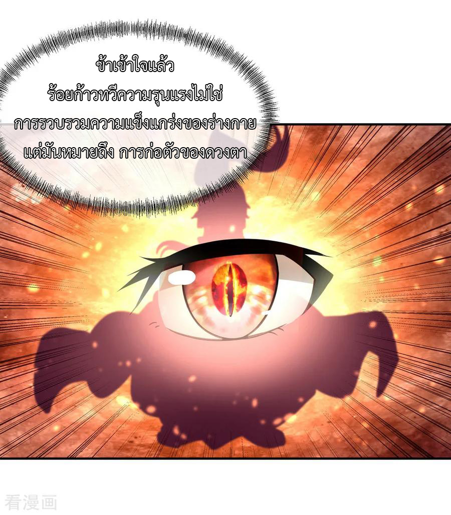 peerless battle spirit ตอนที่ 58 หน้า 15