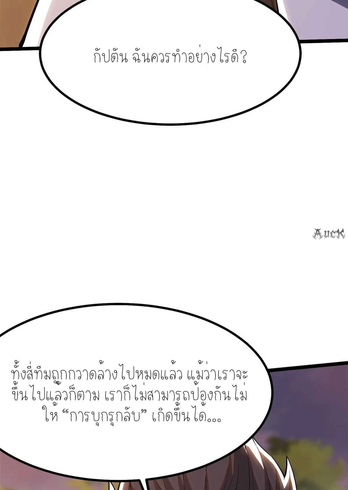 ไม่อยากเรียนทักษะ แห่งคำสาปเลย! ตอนที่ 34 หน้า 22