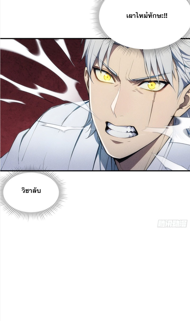 ข้าจะปลุกเทพเจ้าขึ้นมา! (I Have Revived The Chinese Gods!) ตอนที่ 7 หน้า 25
