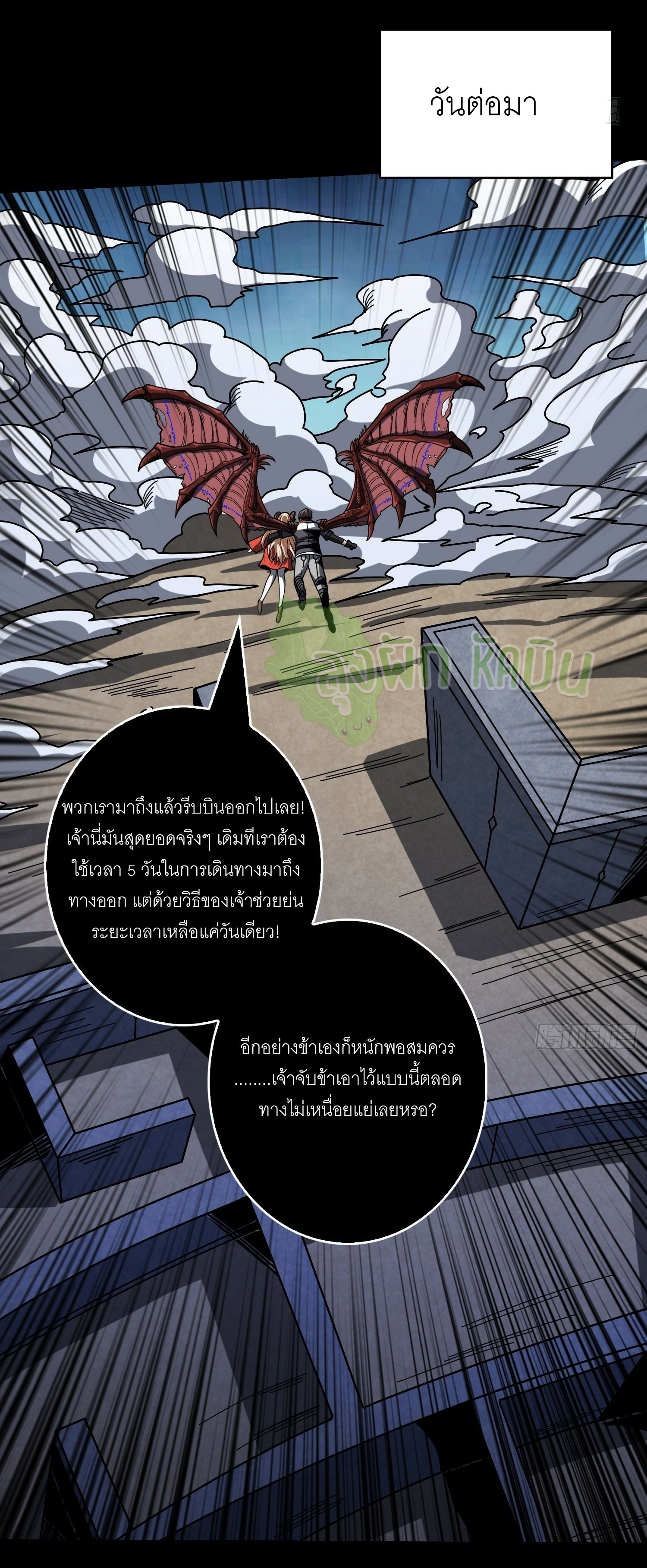(ชนจีน) IT STARTS WITH A KINGPIN ACCOUNT - จุติจอมราชัน ตอนที่ 434 หน้า 7