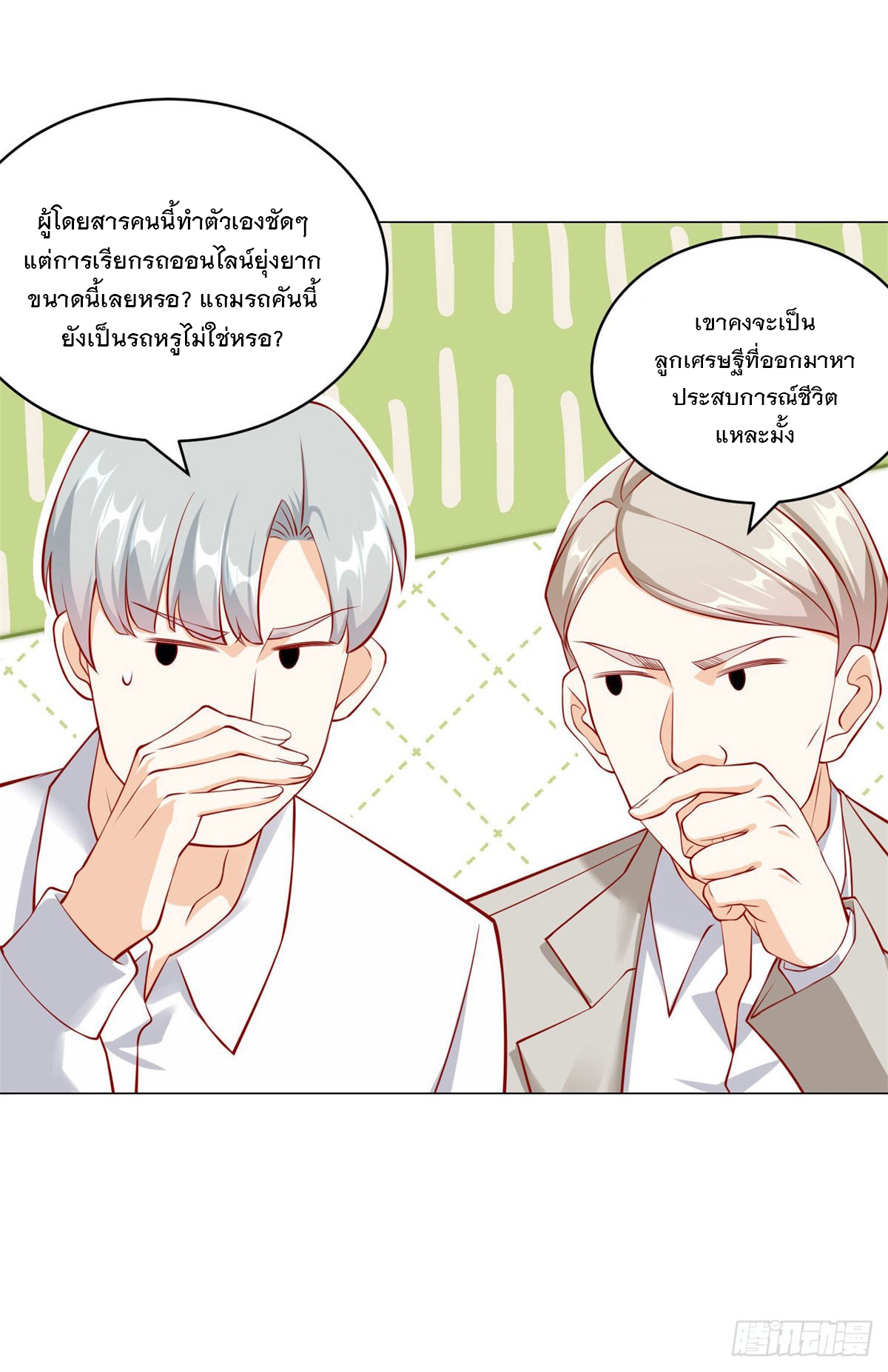 ฉันมีระบบเรียกรถในตำนานสุดเทพ ตอนที่ 21 หน้า 27