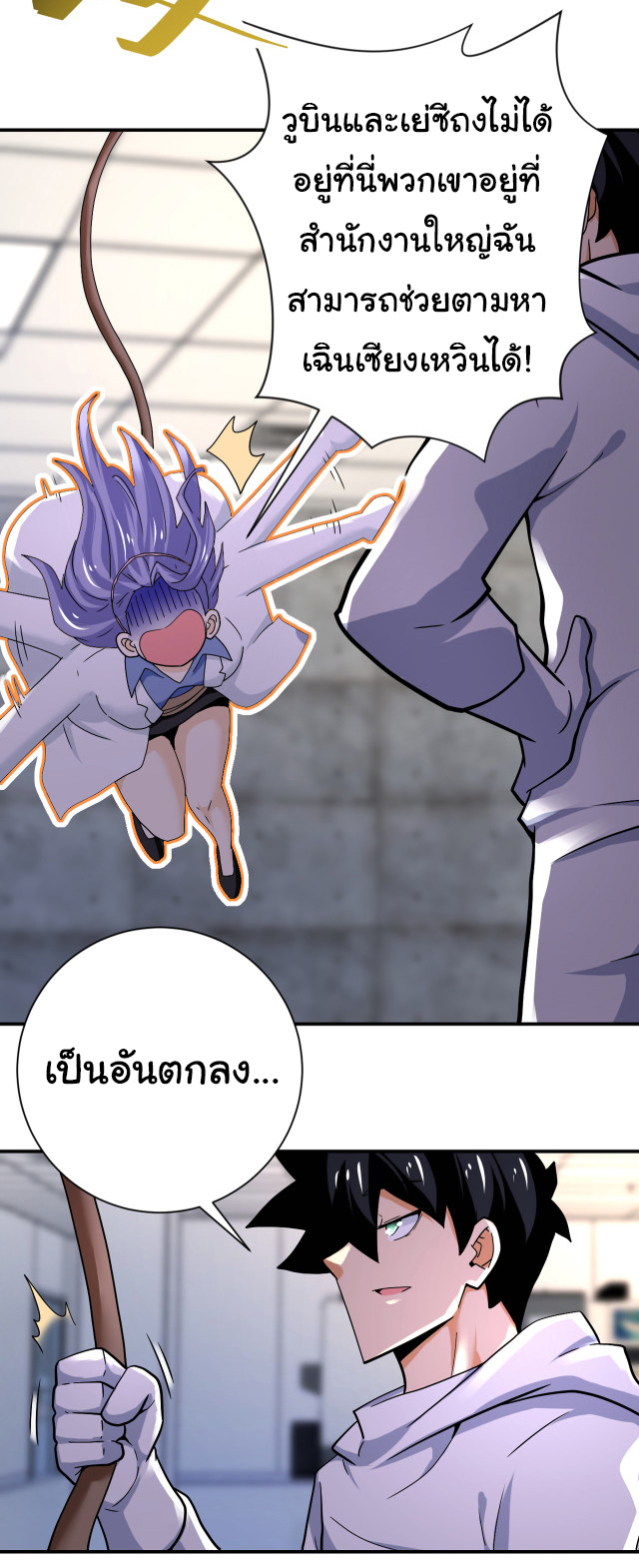 Apocalyptic Super System ตอนที่ 374 หน้า 24