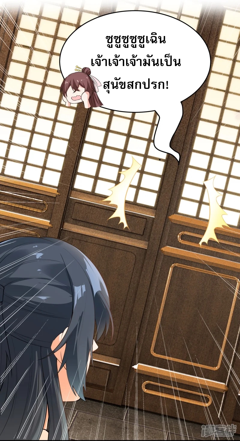 จักรพรรดิกระบี่เกิดใหม่ในร่างลูกเขย ตอนที่ 6 หน้า 18