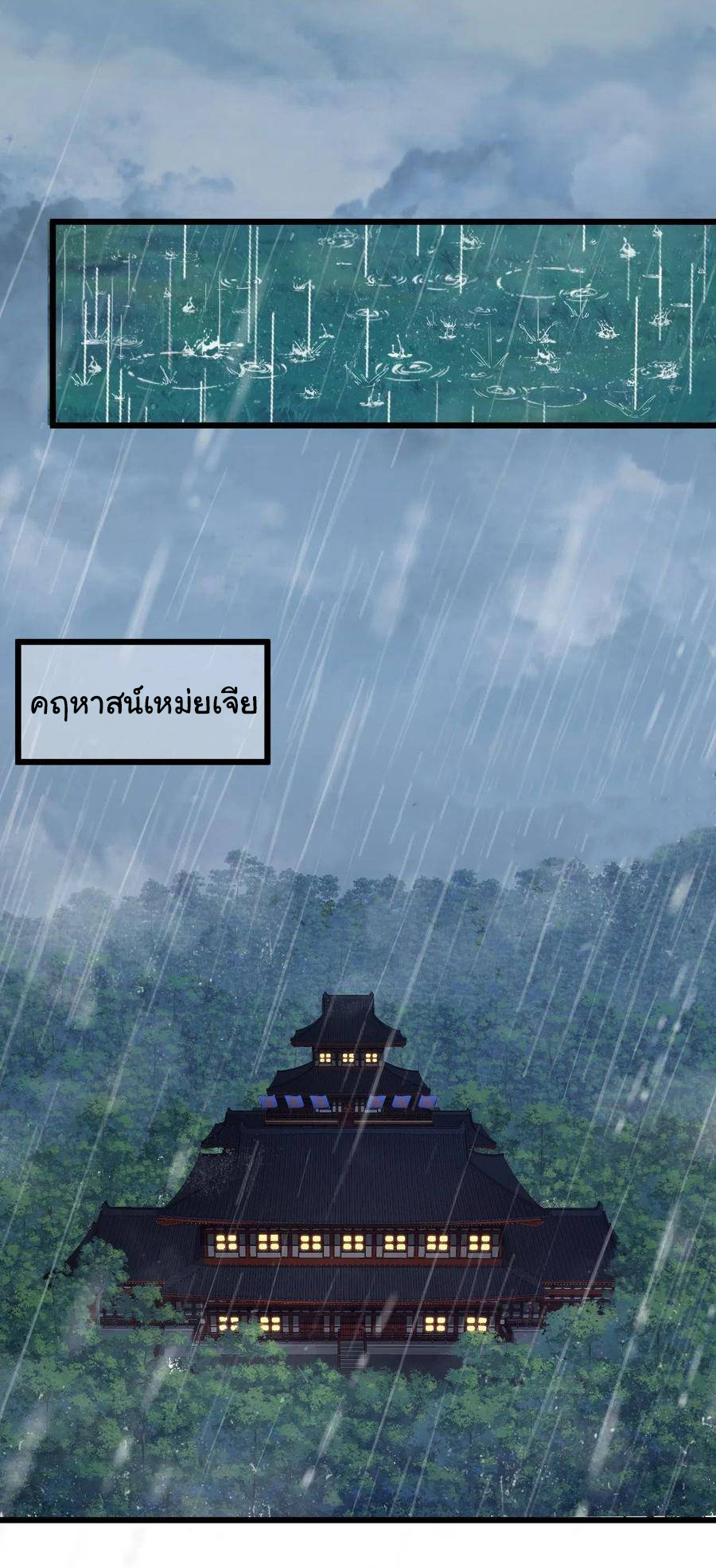 Demon Emperor ตอนที่ 41 หน้า 5