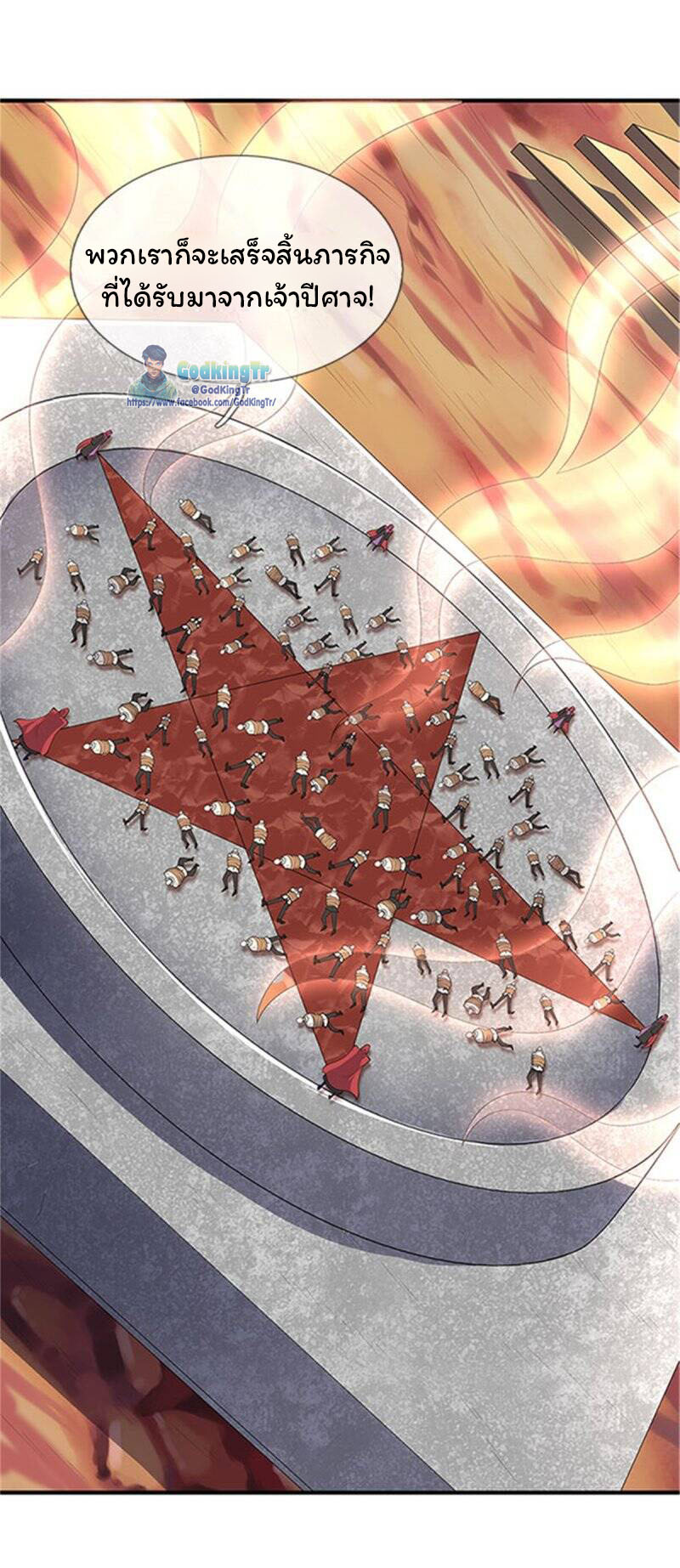 ราชาเทพนิรันดร์ (Eternal god king) ตอนที่ 118 หน้า 21