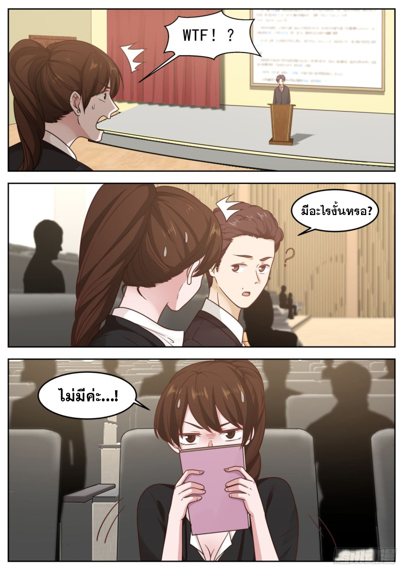 God student ตอนที่ 80 หน้า 4
