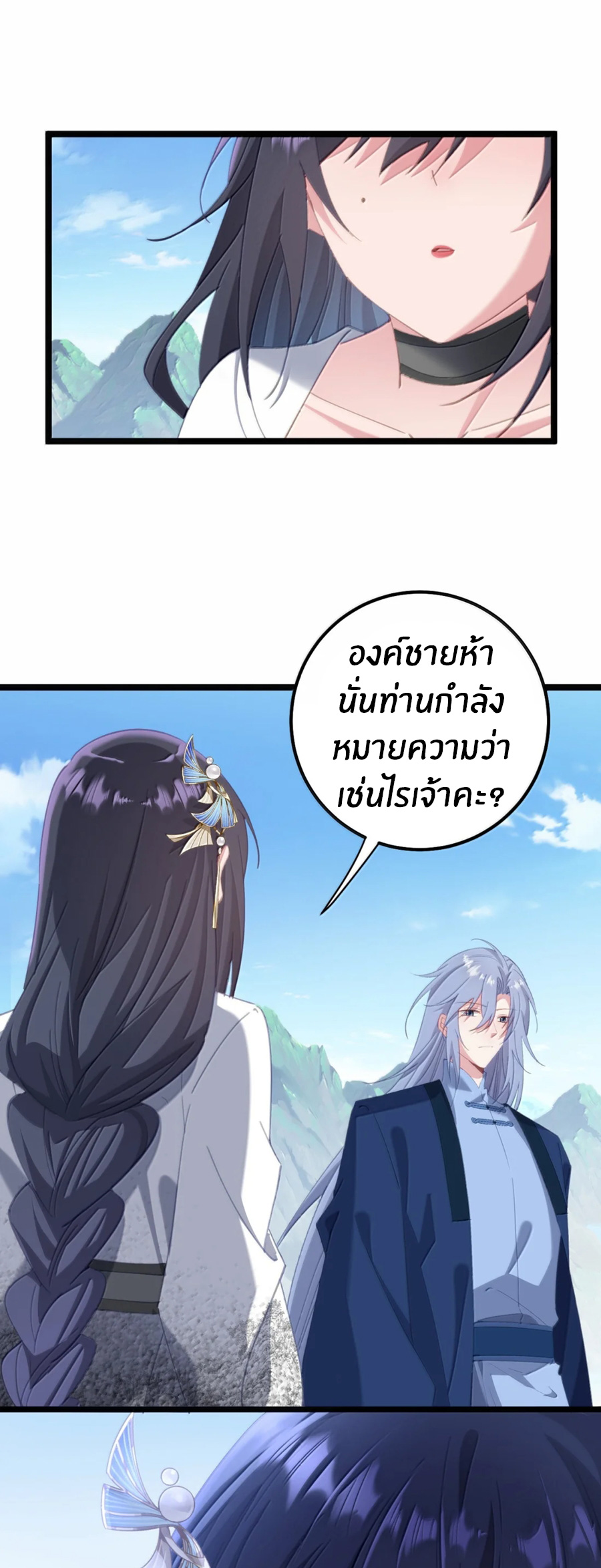 เมื่อข้าได้ร่วมใช้ร่างกายร่วมกับแม่นางจักรพรรดิ์ (ชนจีน) ตอนที่ 82 หน้า 2