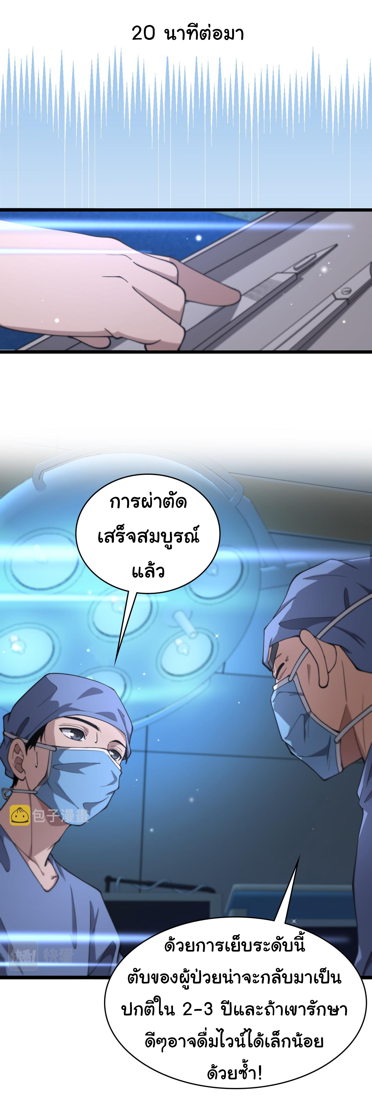 สุดยอดระบบของหมอหลิงหรัน ตอนที่ 144 หน้า 11