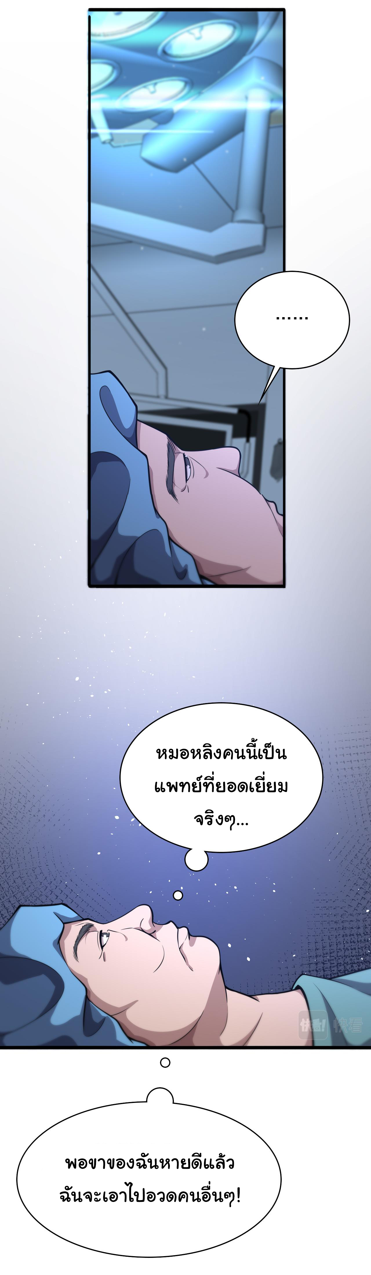 สุดยอดระบบของหมอหลิงหรัน ตอนที่ 129 หน้า 23