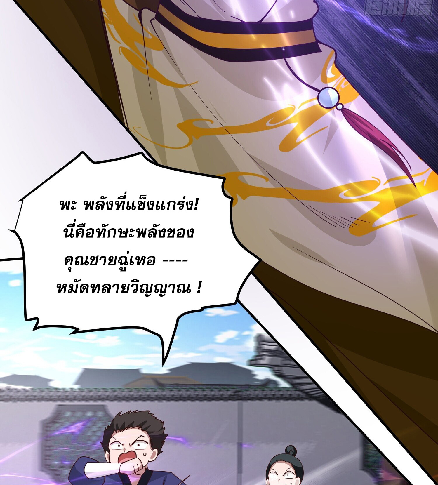 คัมภีร์อิทธิฤทธิ์จักรพรรดิ์สวรรค์ ตอนที่ 3 หน้า 35