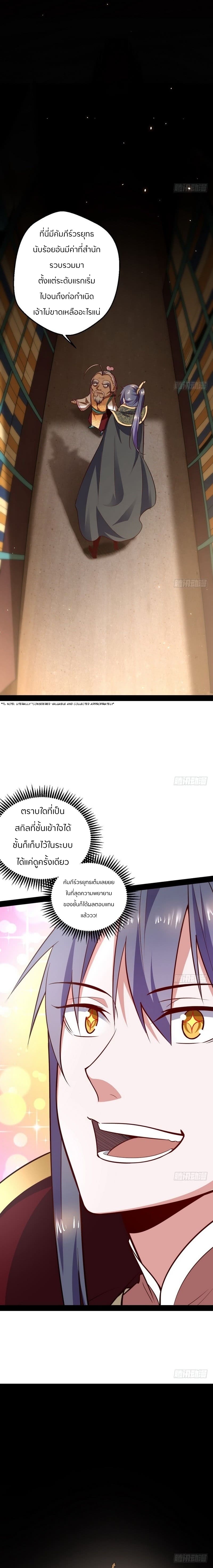 1.เรียกข้าว่าจอมมาร ตอนที่ 24 หน้า 16