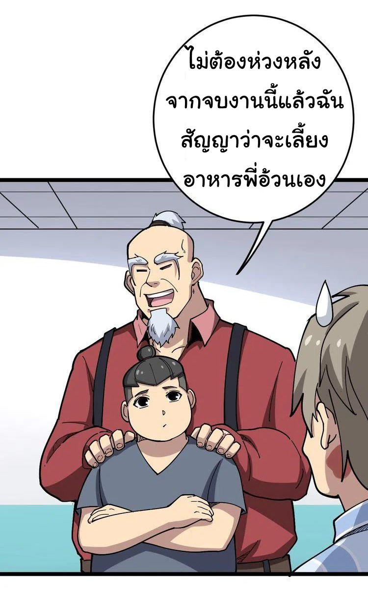 Bad Hand Witch Doctor สุดยอดพ่อมดหมอผี ตอนที่ 36 หน้า 34