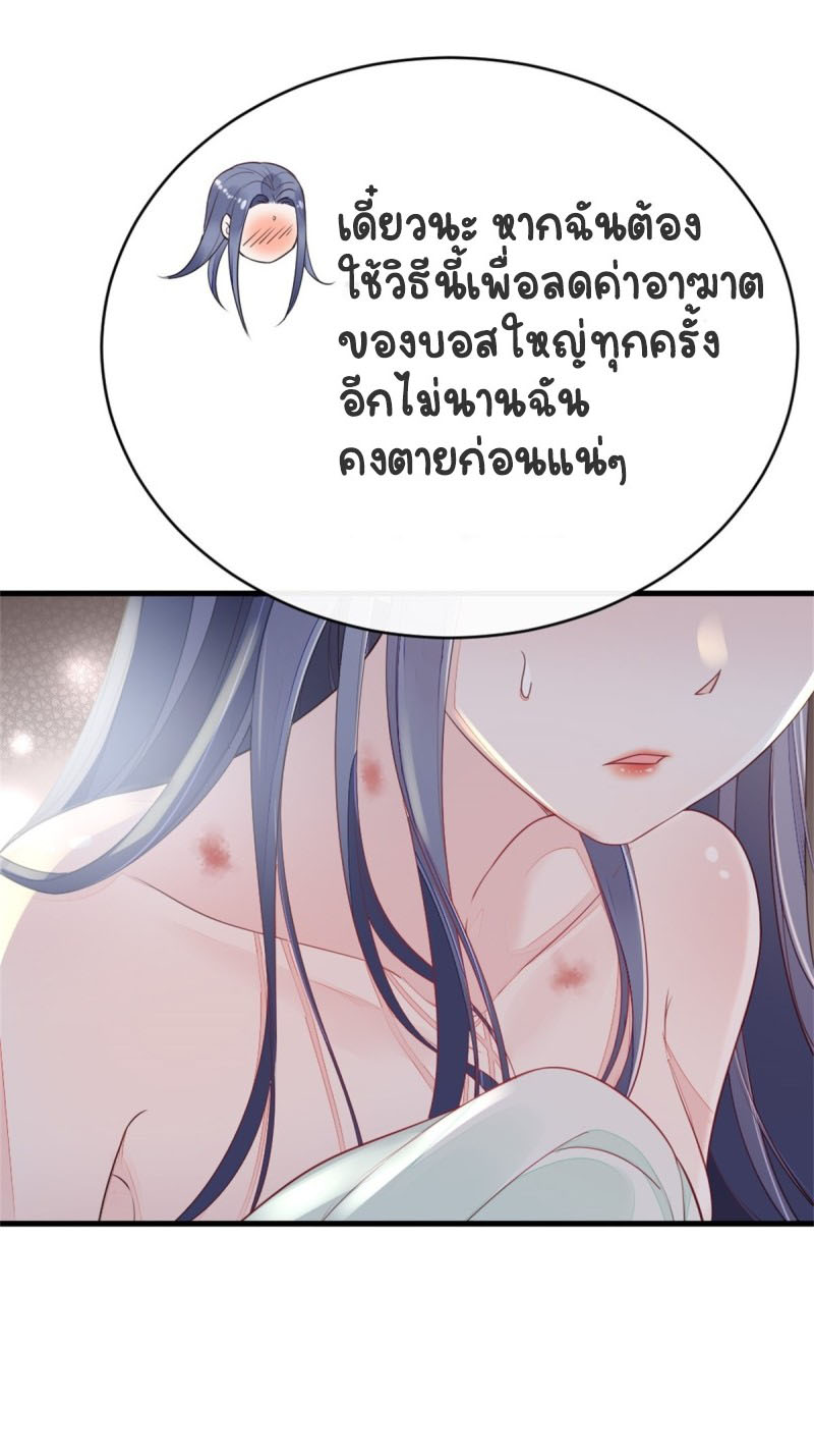 ระบบเปลี่ยนชะตายัยตัวร้าย ตอนที่ 8 หน้า 4