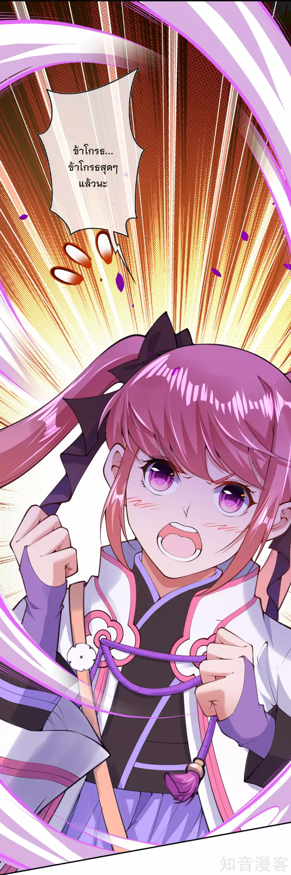 อาณาจักรดาบอมตะ ตอนที่ 13 หน้า 6