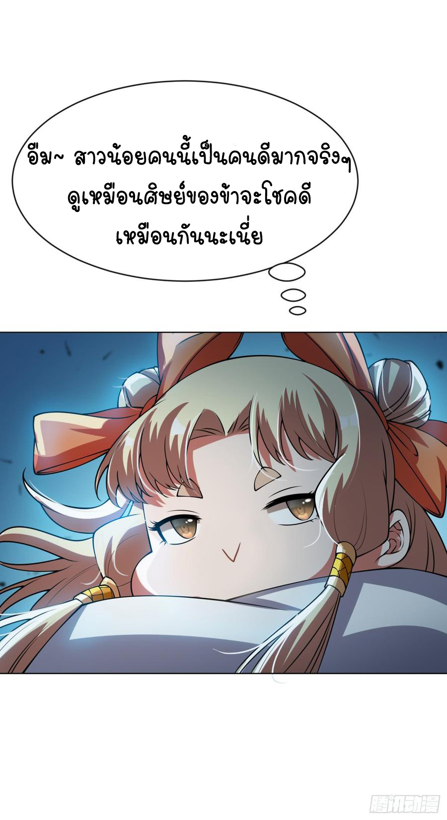 Wu ni ตอนที่ 31 หน้า 21